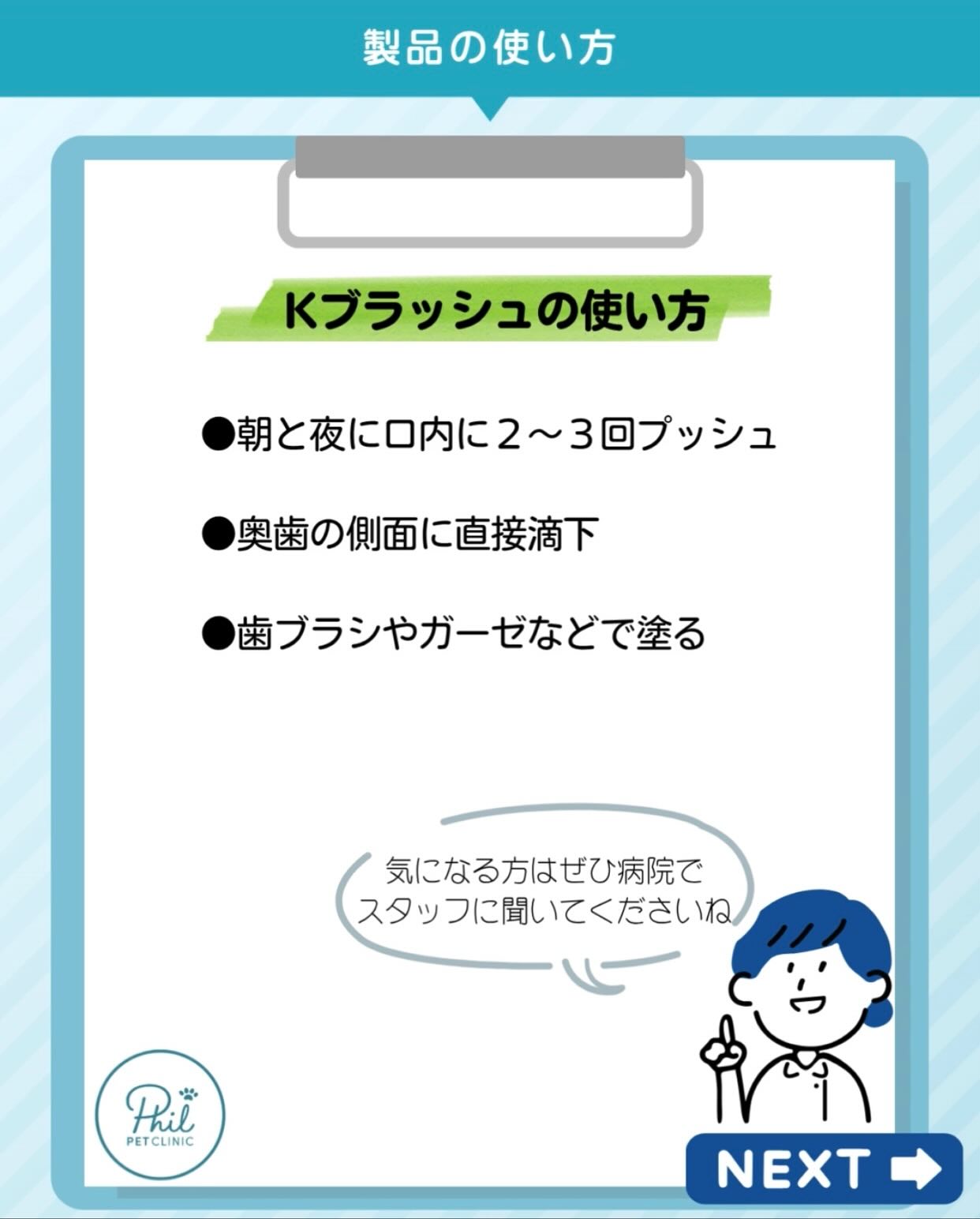 Kブラッシュの使い方