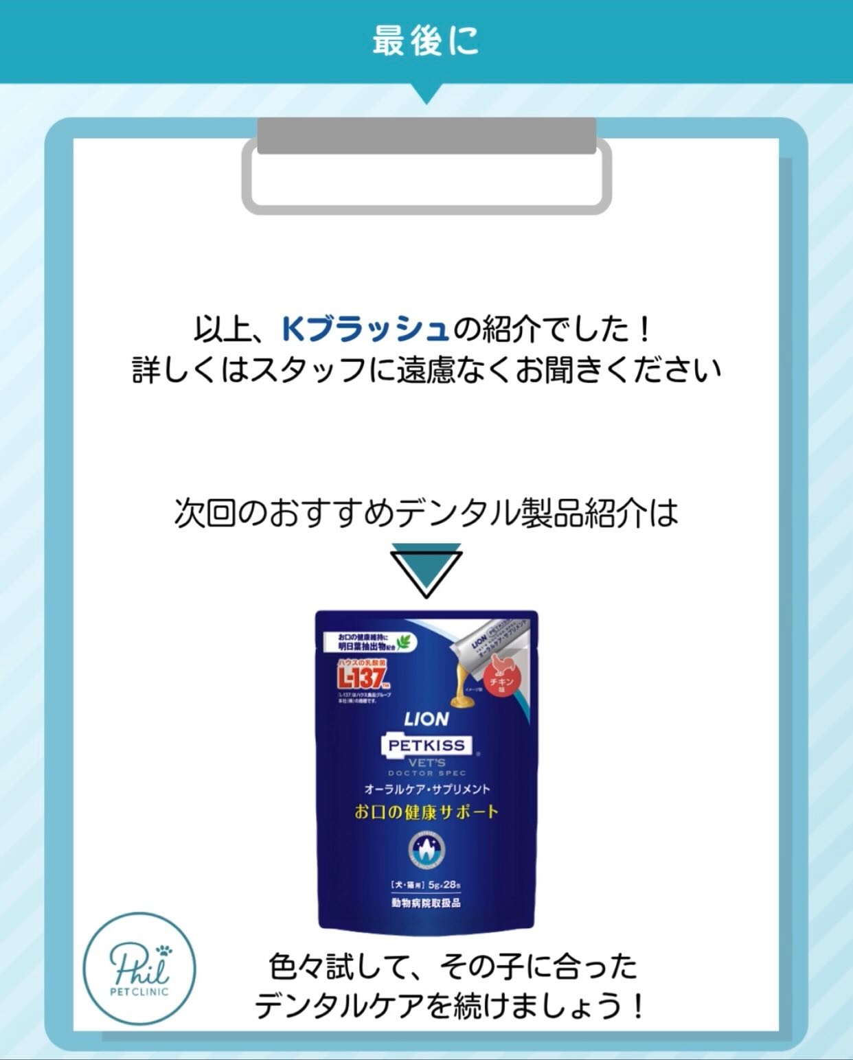 Kブラッシュまとめ/次回予告