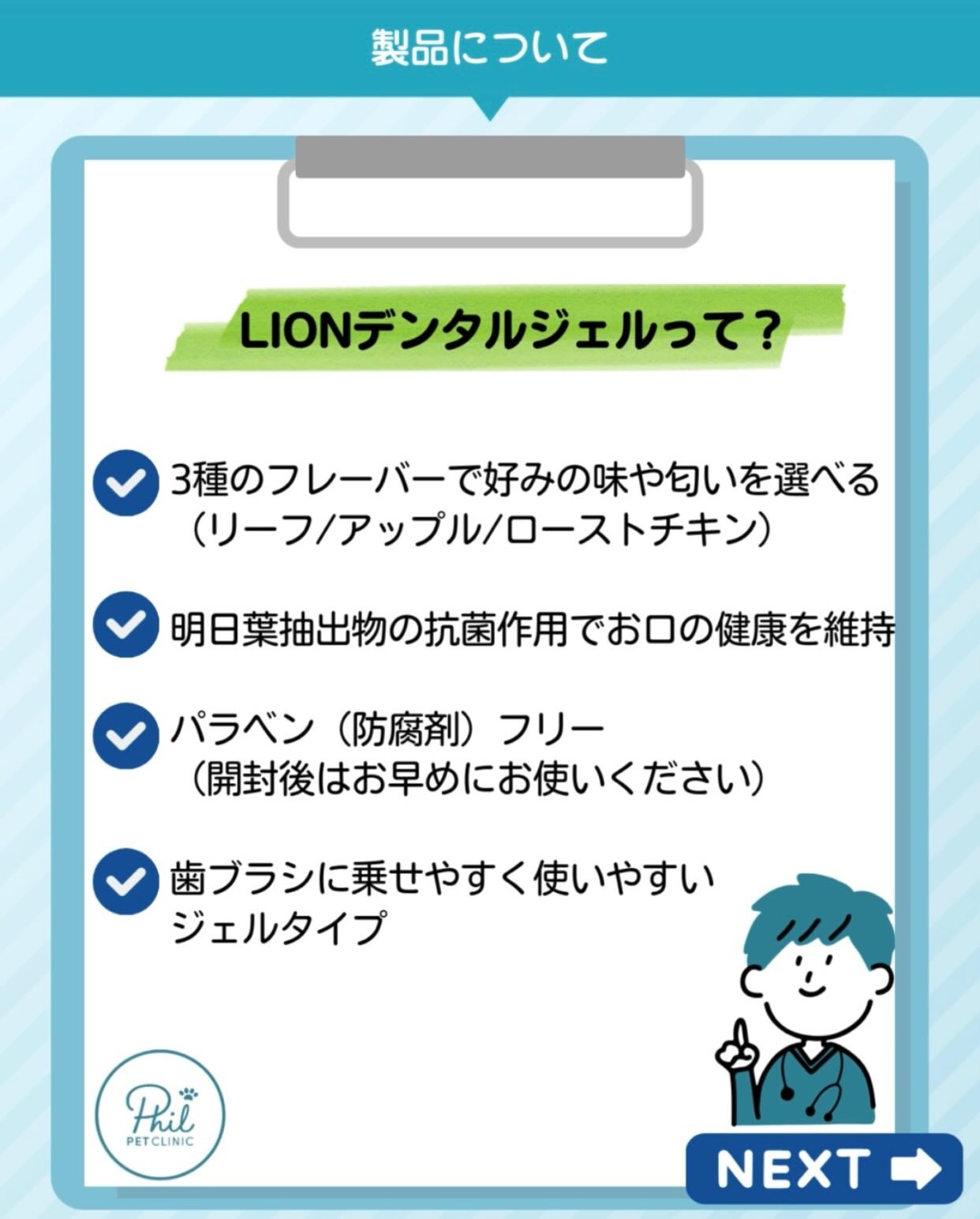 LIONデンタルジェルの特徴