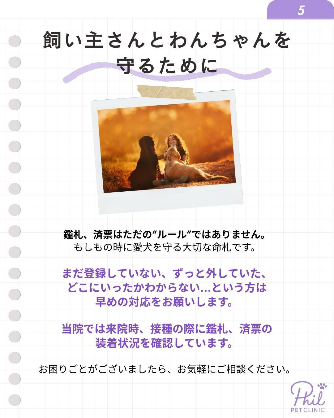 鑑札と済票は命札 飼い主さんとわんちゃんを守るために