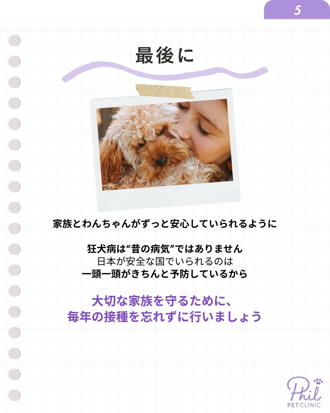 知っておきたい 狂犬病のこと フィル動物病院