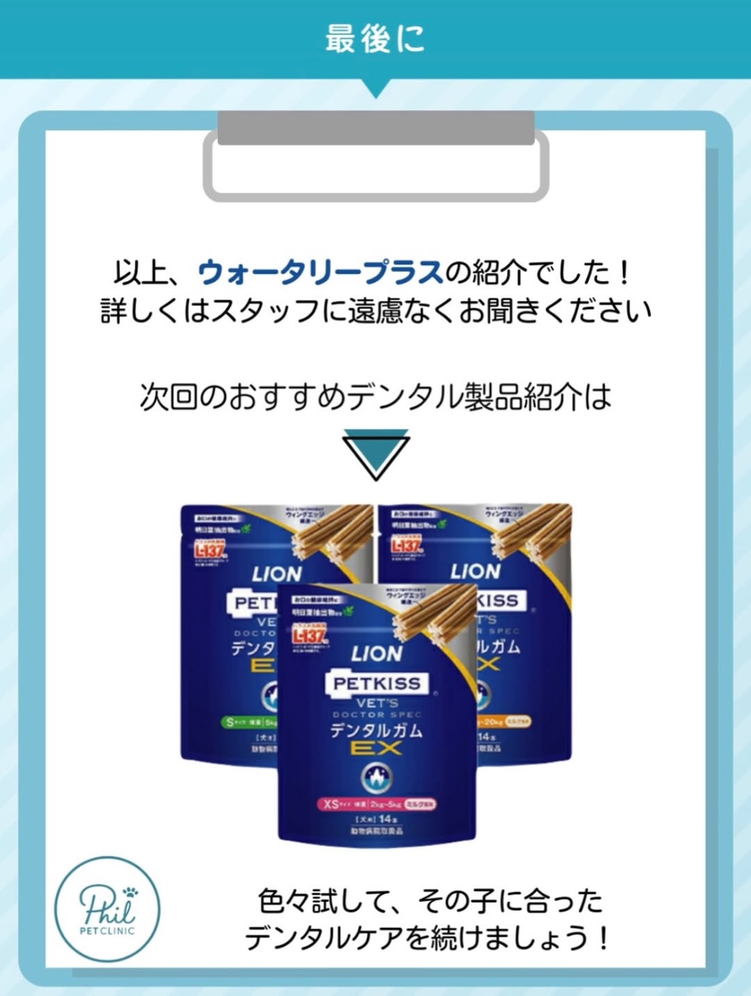 ウォータリープラス紹介のまとめと次回予告